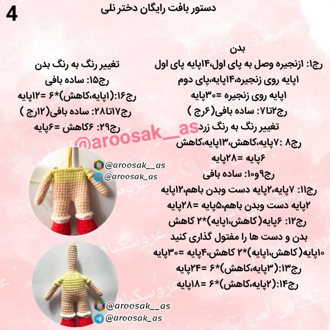 الگوی قلاب‌بافی عروسک مسافر با کلاه و دوربین