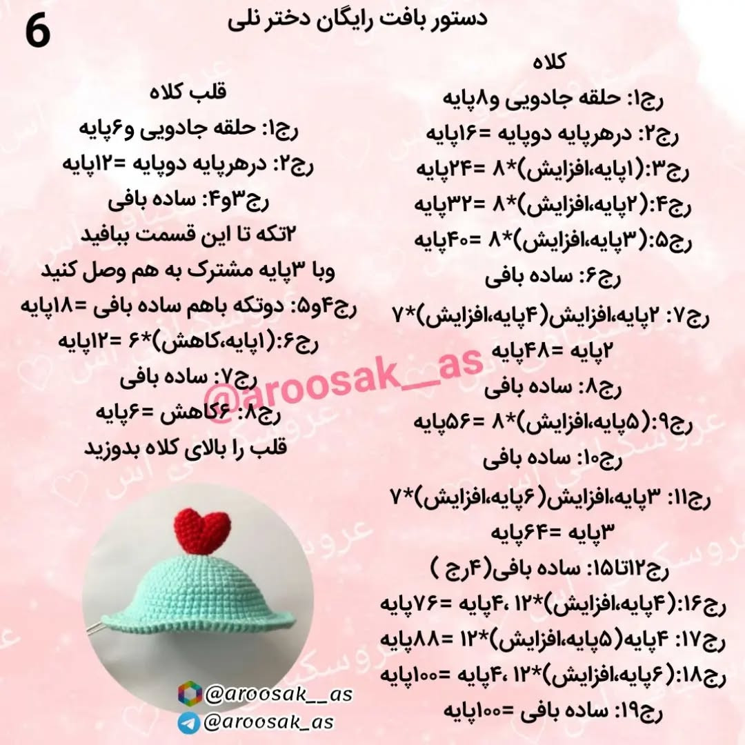 الگوی قلاب‌بافی عروسک مسافر با کلاه و دوربین