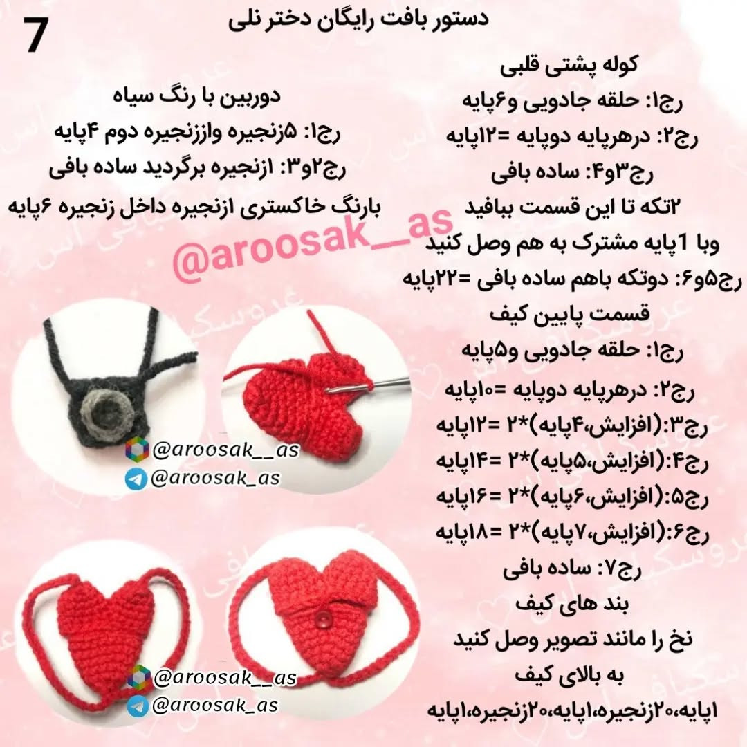الگوی قلاب‌بافی عروسک مسافر با کلاه و دوربین