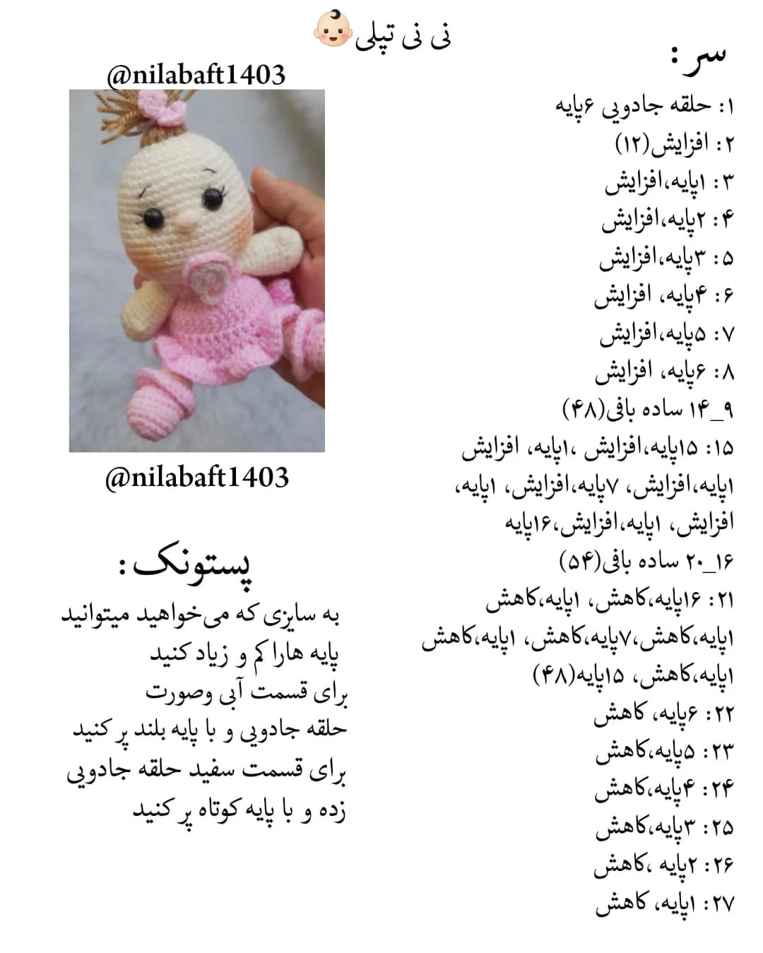 الگوی قلاب‌بافی عروسک نوزاد با لباس صورتی