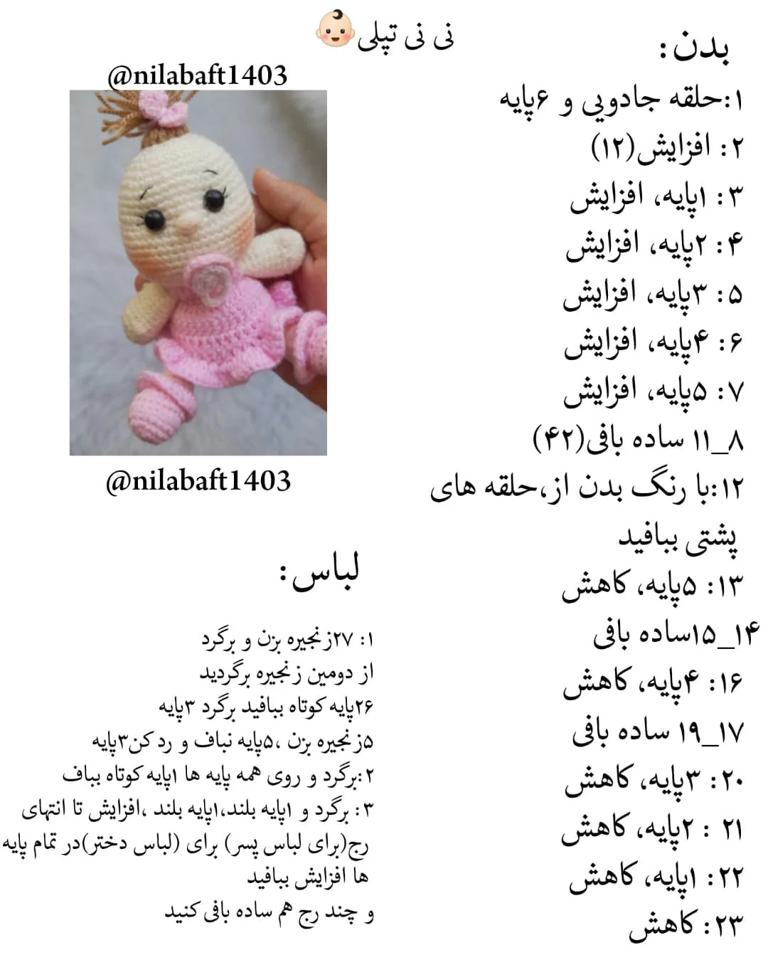 الگوی قلاب‌بافی عروسک نوزاد با لباس صورتی