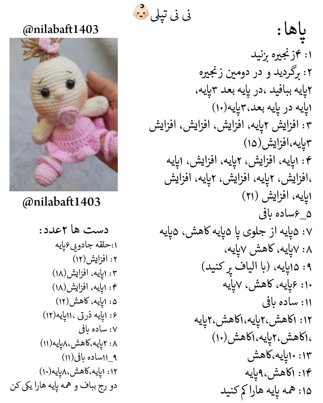 الگوی قلاب‌بافی عروسک نوزاد با لباس صورتی