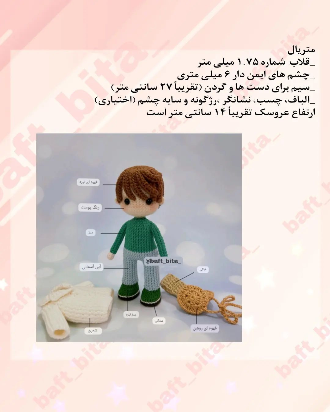 الگوی قلاب‌بافی عروسک پسر زمستان