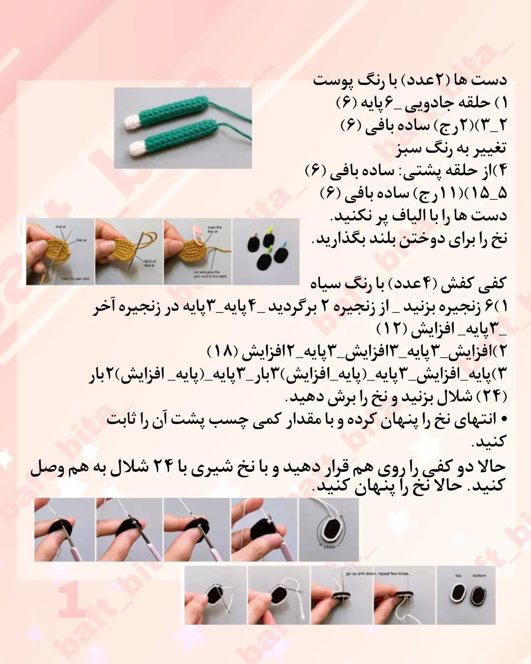 الگوی قلاب‌بافی عروسک پسر زمستان