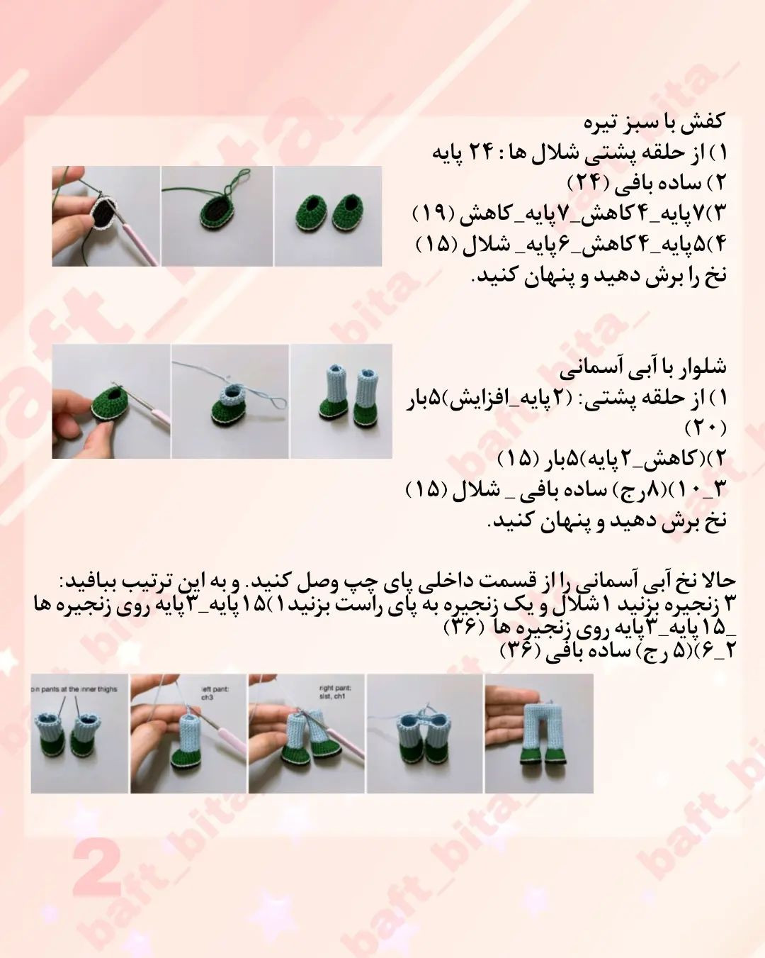 الگوی قلاب‌بافی عروسک پسر زمستان
