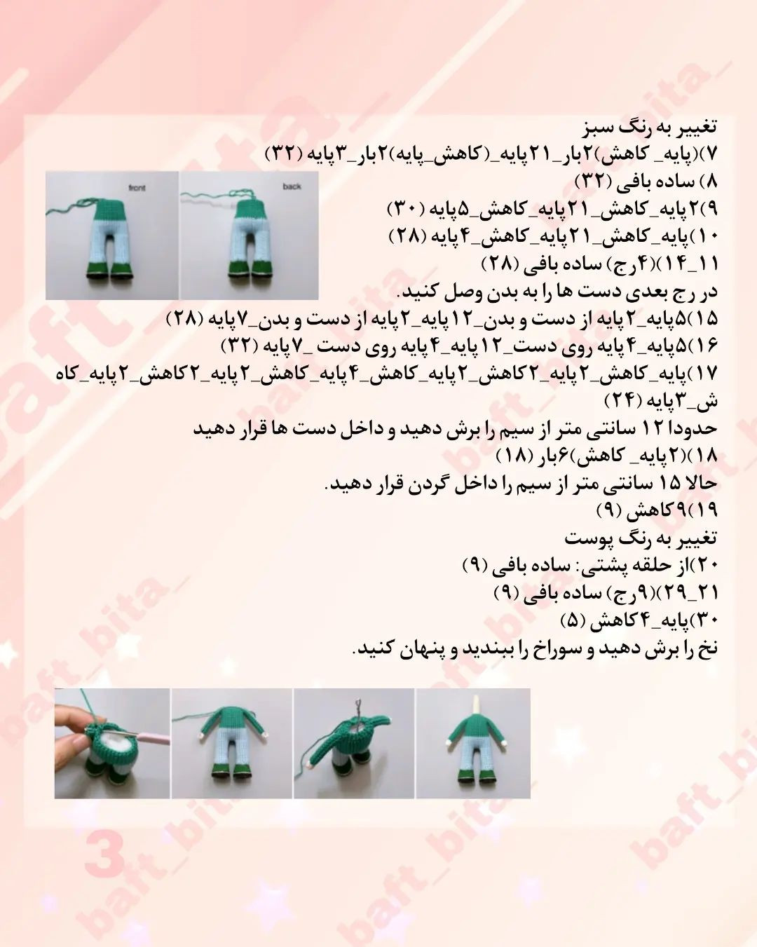 الگوی قلاب‌بافی عروسک پسر زمستان