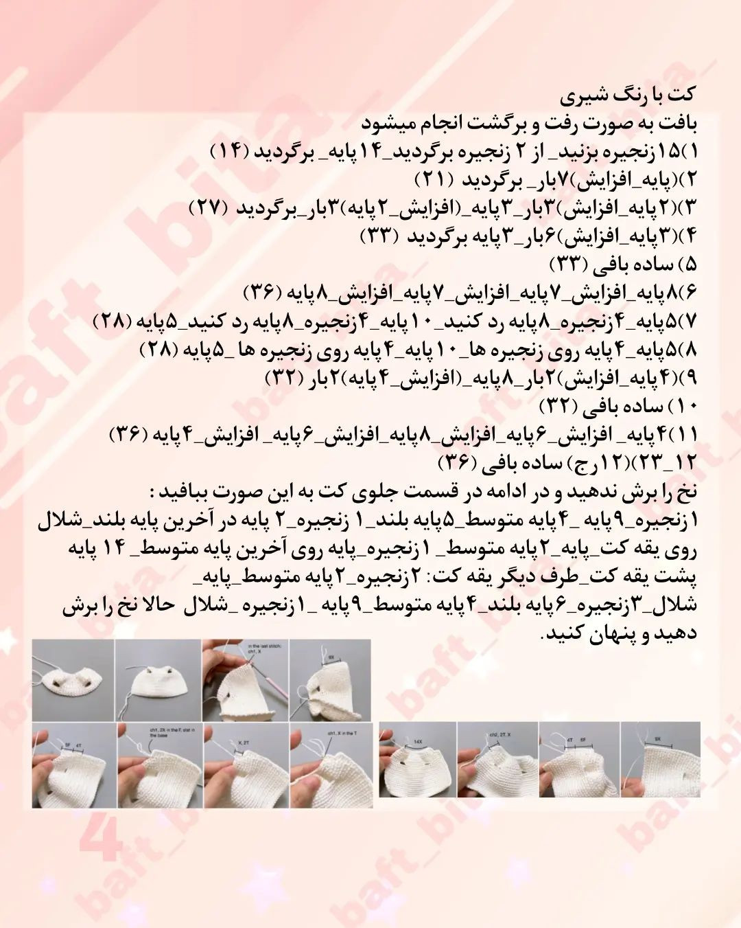 الگوی قلاب‌بافی عروسک پسر زمستان