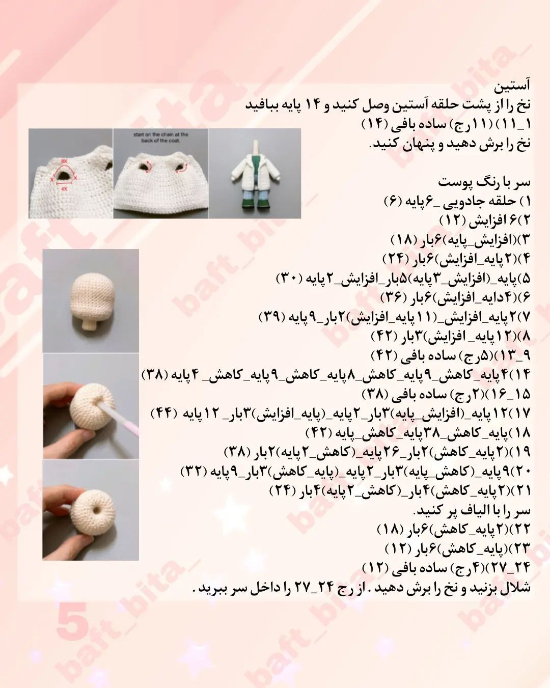 الگوی قلاب‌بافی عروسک پسر زمستان