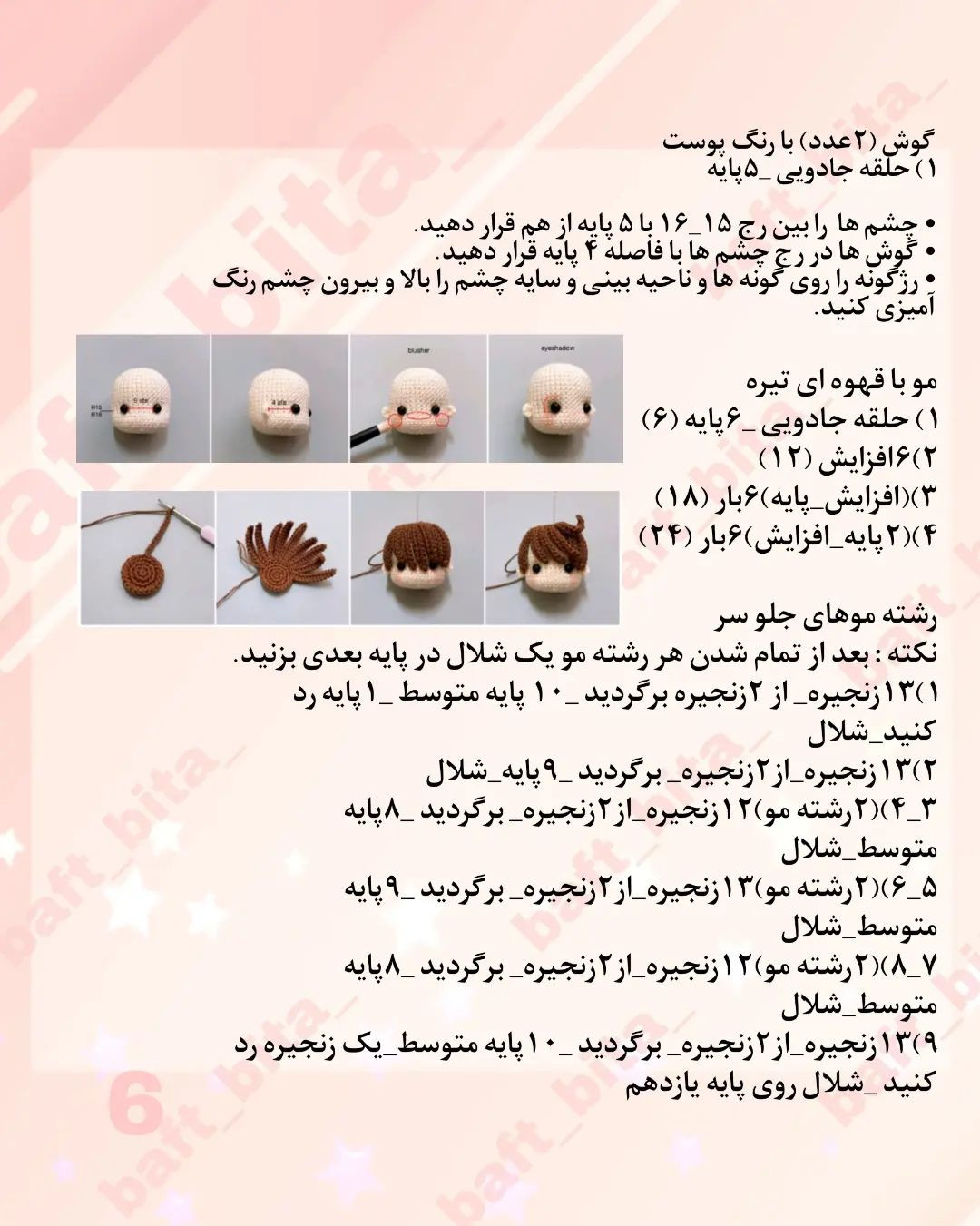 الگوی قلاب‌بافی عروسک پسر زمستان