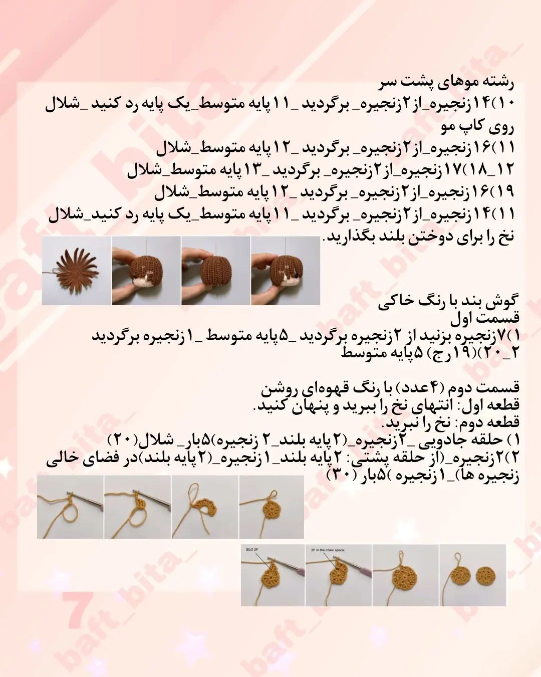 الگوی قلاب‌بافی عروسک پسر زمستان
