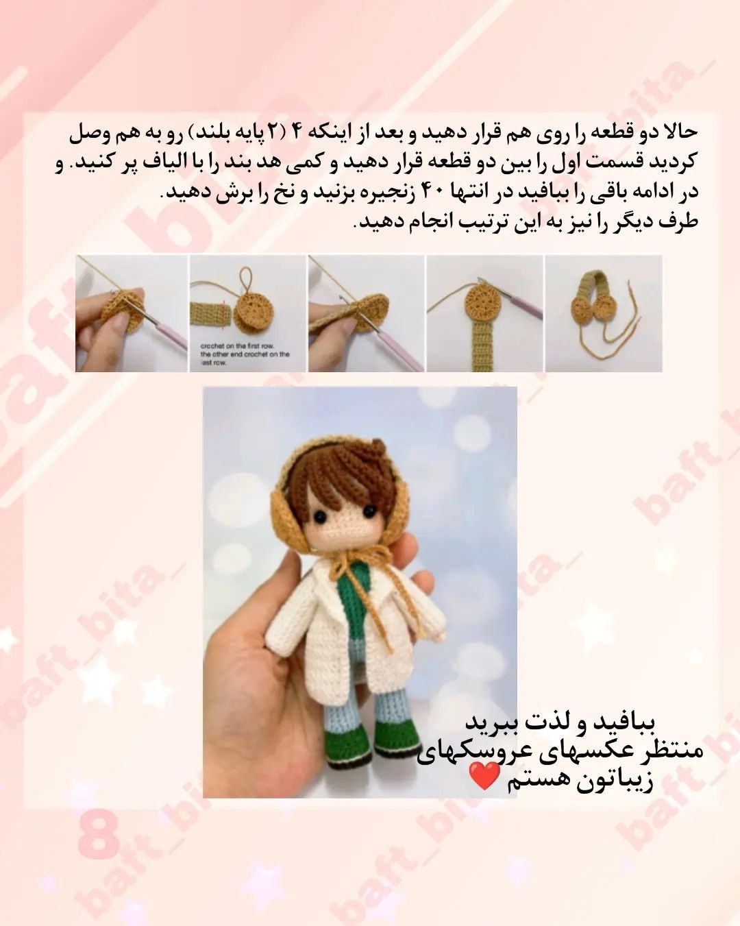 الگوی قلاب‌بافی عروسک پسر زمستان