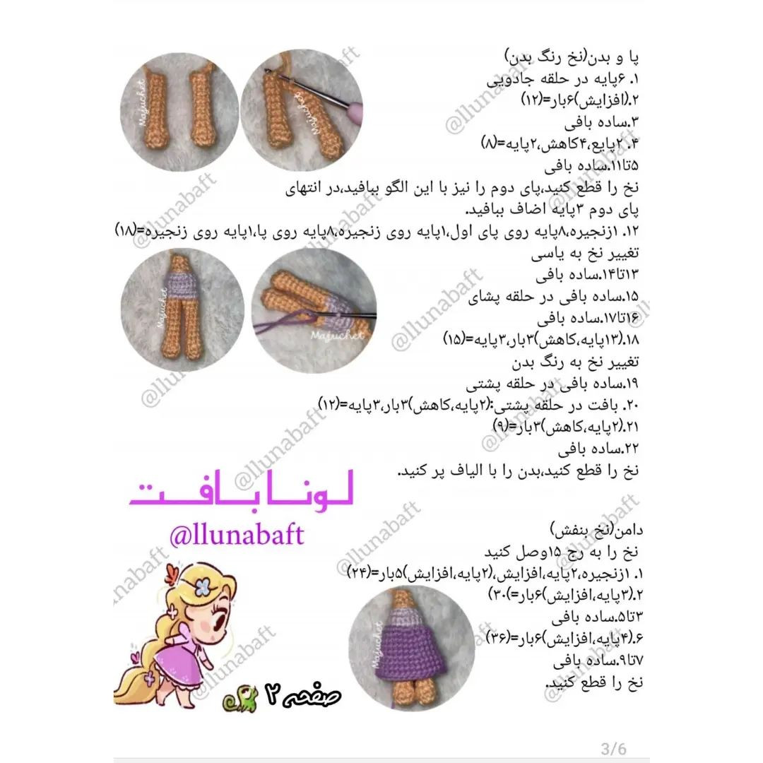الگوی قلاب‌بافی عروسک راپونزل