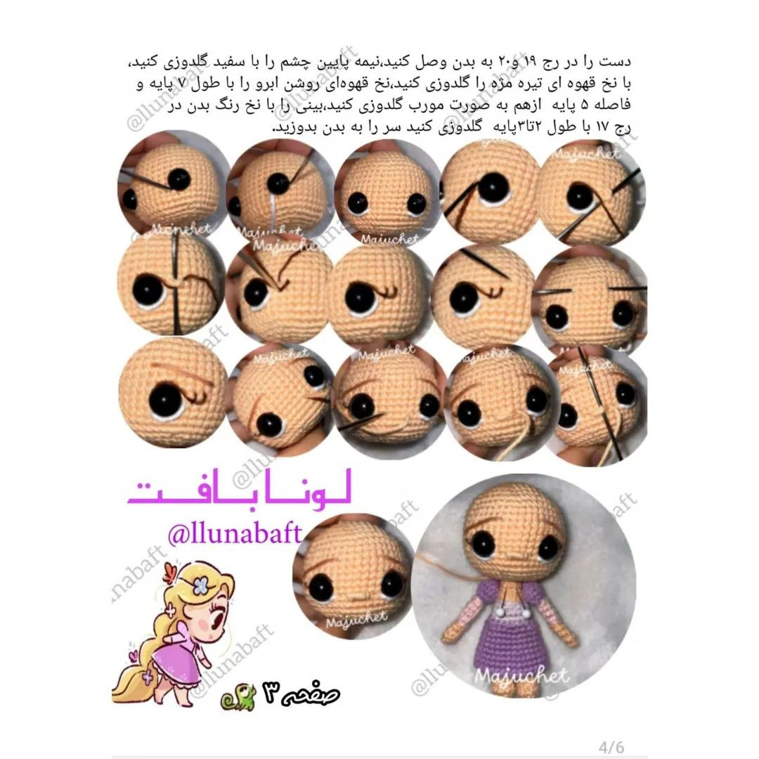 الگوی قلاب‌بافی عروسک راپونزل
