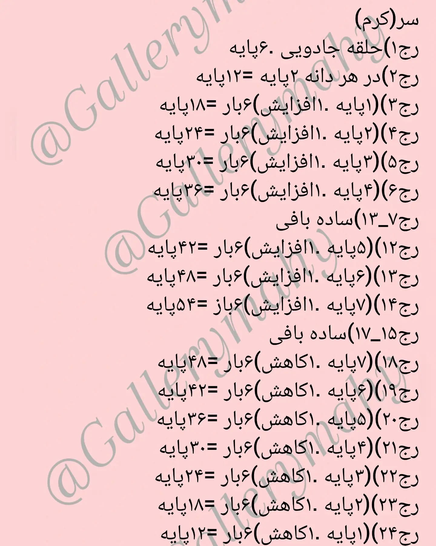 الگوی قلاب‌بافی عروسک سگ بافتنی