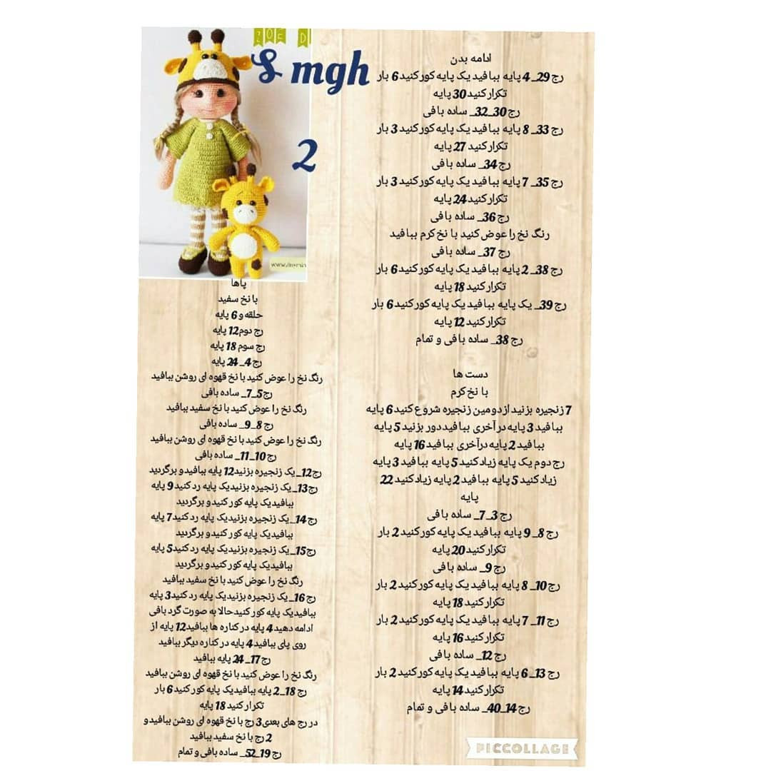 الگوی قلاب‌بافی عروسک زرافه بامزه