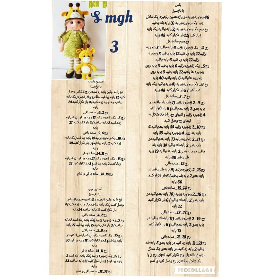 الگوی قلاب‌بافی عروسک زرافه بامزه