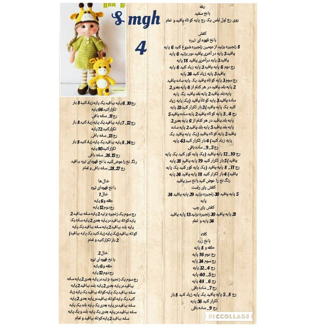 الگوی قلاب‌بافی عروسک زرافه بامزه