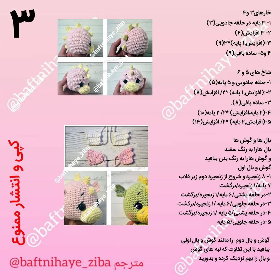 الگوی قلاب‌بافی عروسک‌های اژدها و خوک دوست‌داشتنی