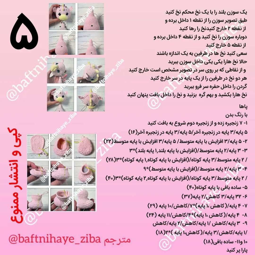 الگوی قلاب‌بافی عروسک‌های اژدها و خوک دوست‌داشتنی