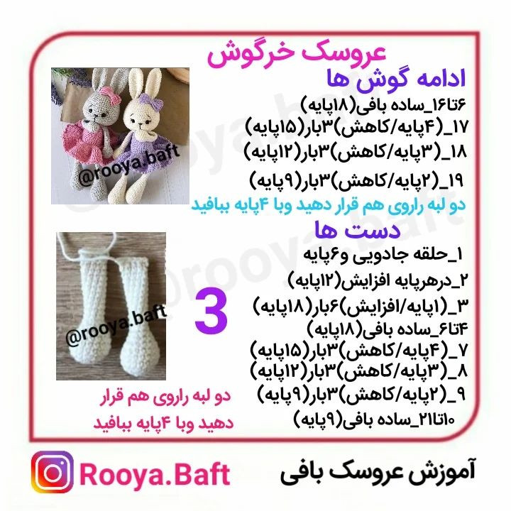 الگوی قلاب‌بافی عروسک‌های خرگوش با لباس‌های رنگارنگ