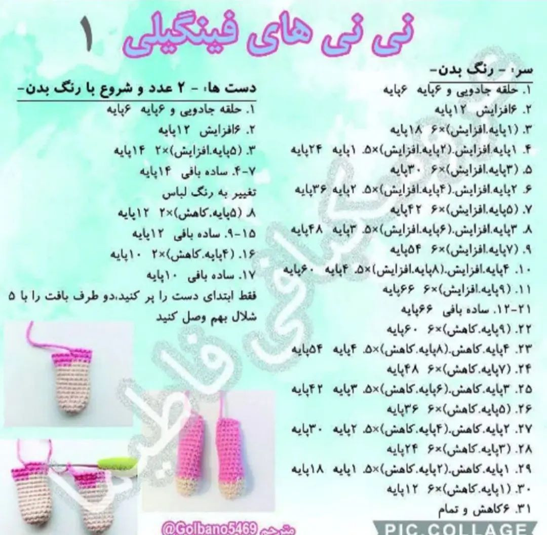 الگوی قلاب‌بافی عروسک‌های نوزاد با لباس‌های رنگارنگ