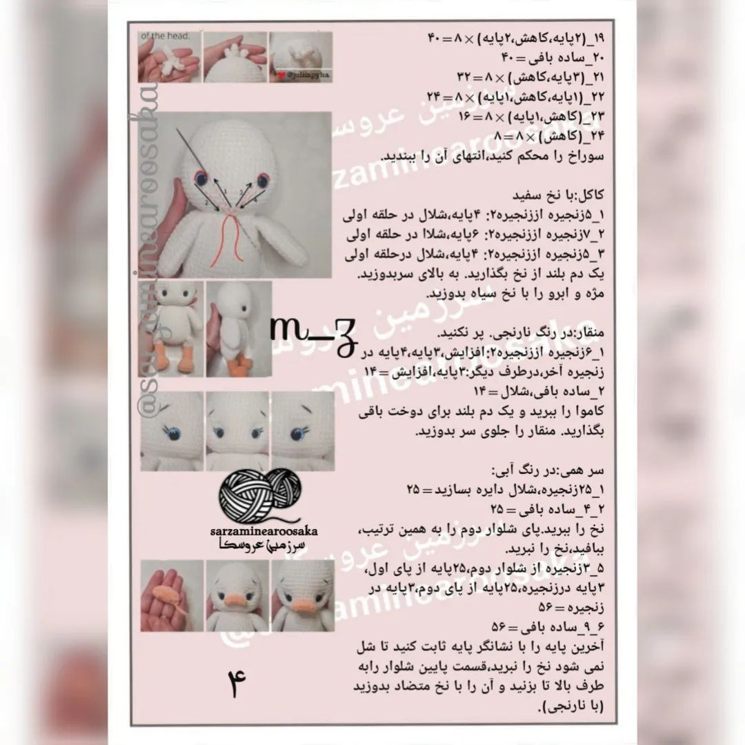 الگوی قلاب‌بافی اردک بامزه با لباس آبی