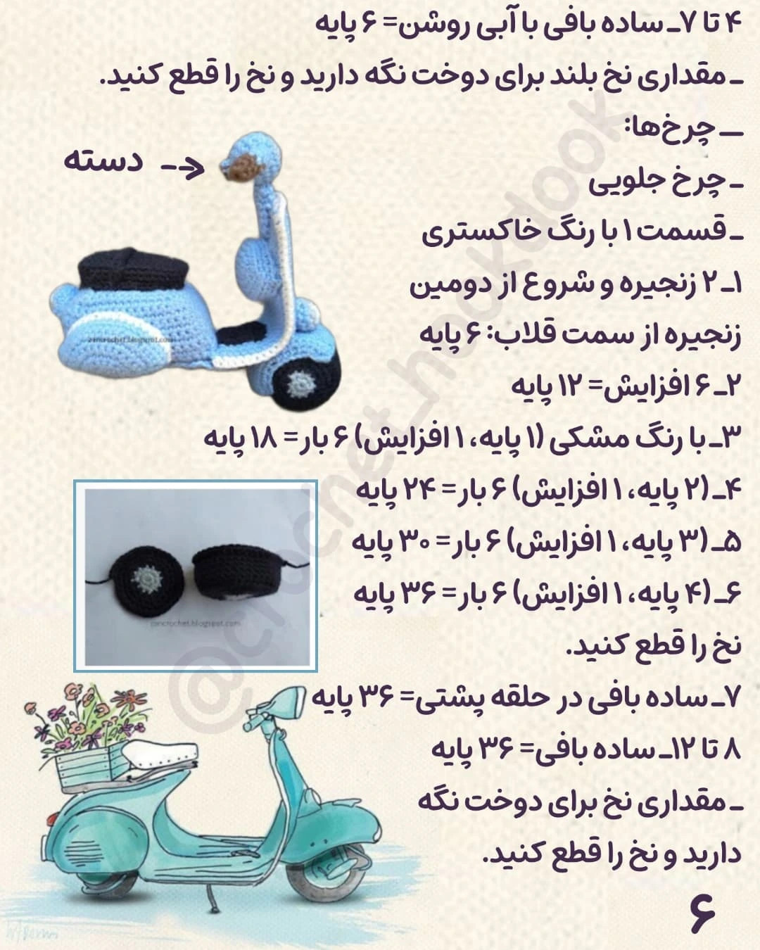 الگوی قلاب‌بافی اسکوتر زیبا و شیک برای دکوراسیون خانه