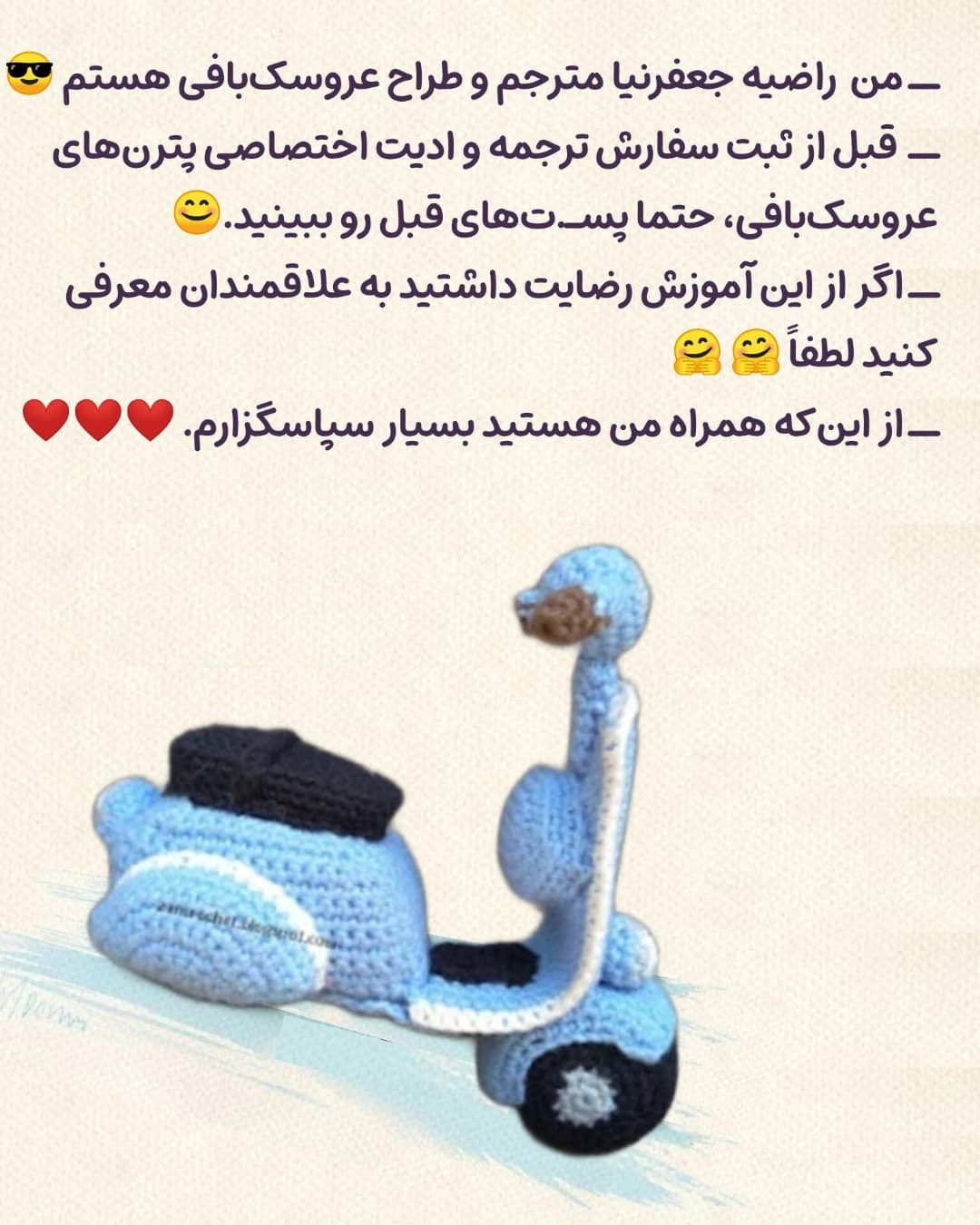الگوی قلاب‌بافی اسکوتر زیبا و شیک برای دکوراسیون خانه