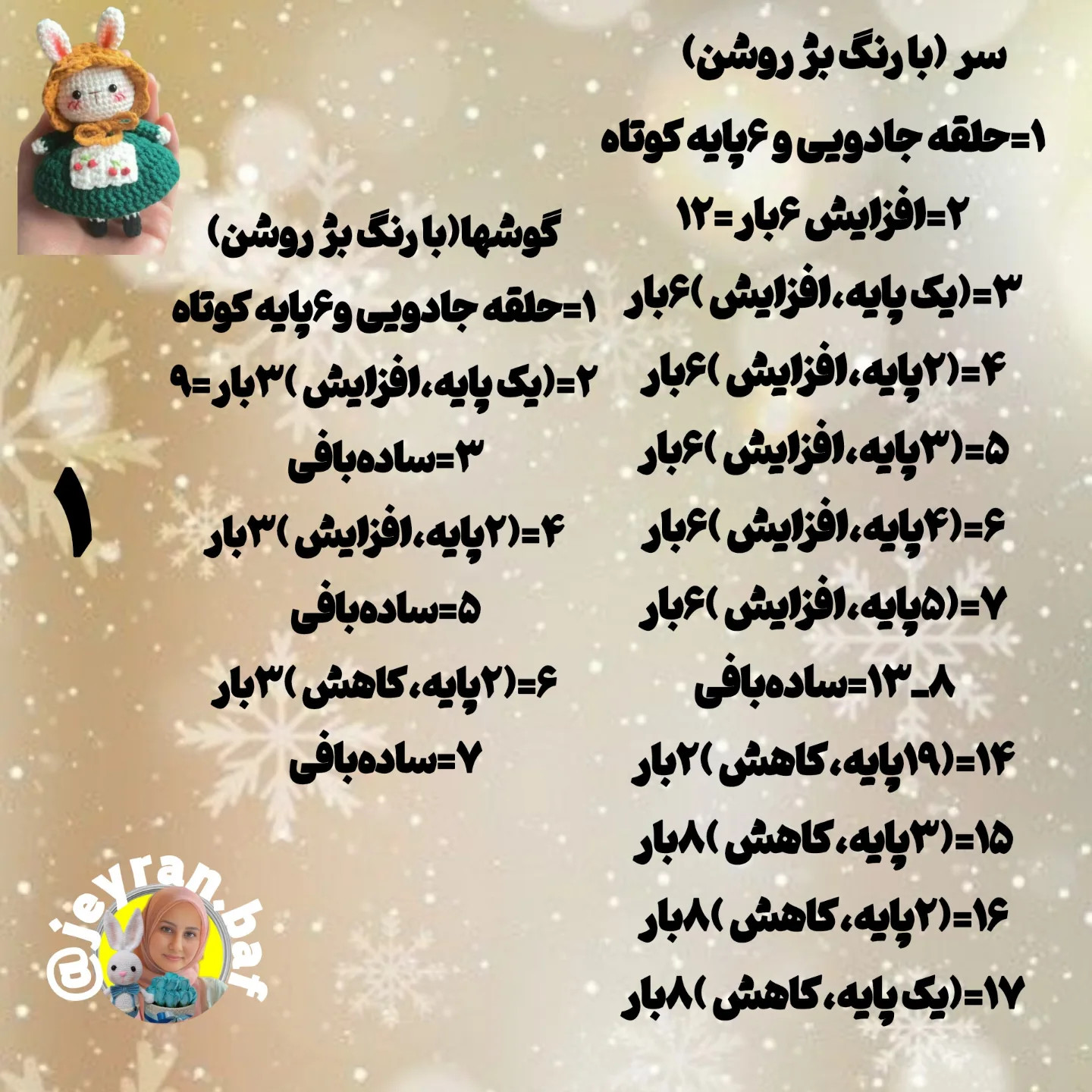 الگوی قلاب‌بافی برای عروسک خرگوش با لباس
