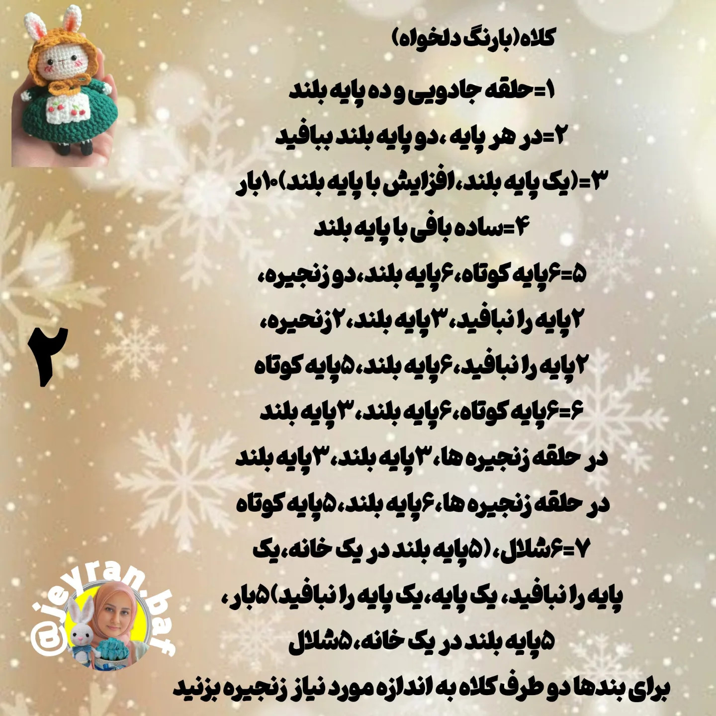 الگوی قلاب‌بافی برای عروسک خرگوش با لباس