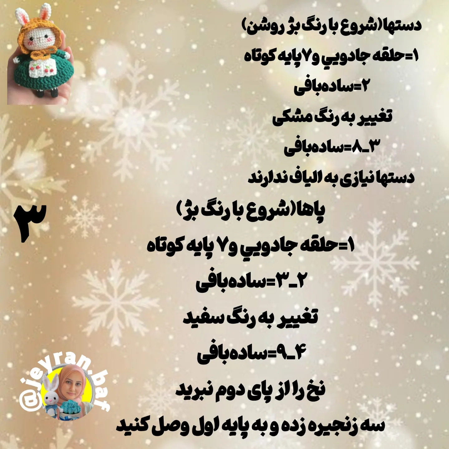 الگوی قلاب‌بافی برای عروسک خرگوش با لباس