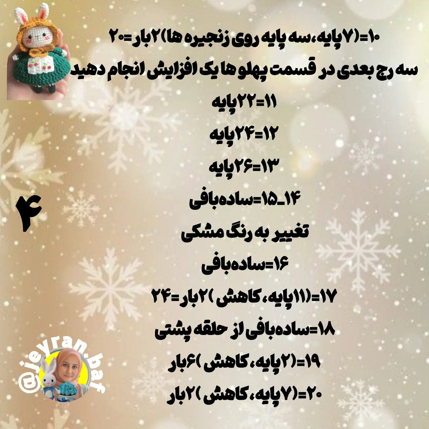 الگوی قلاب‌بافی برای عروسک خرگوش با لباس
