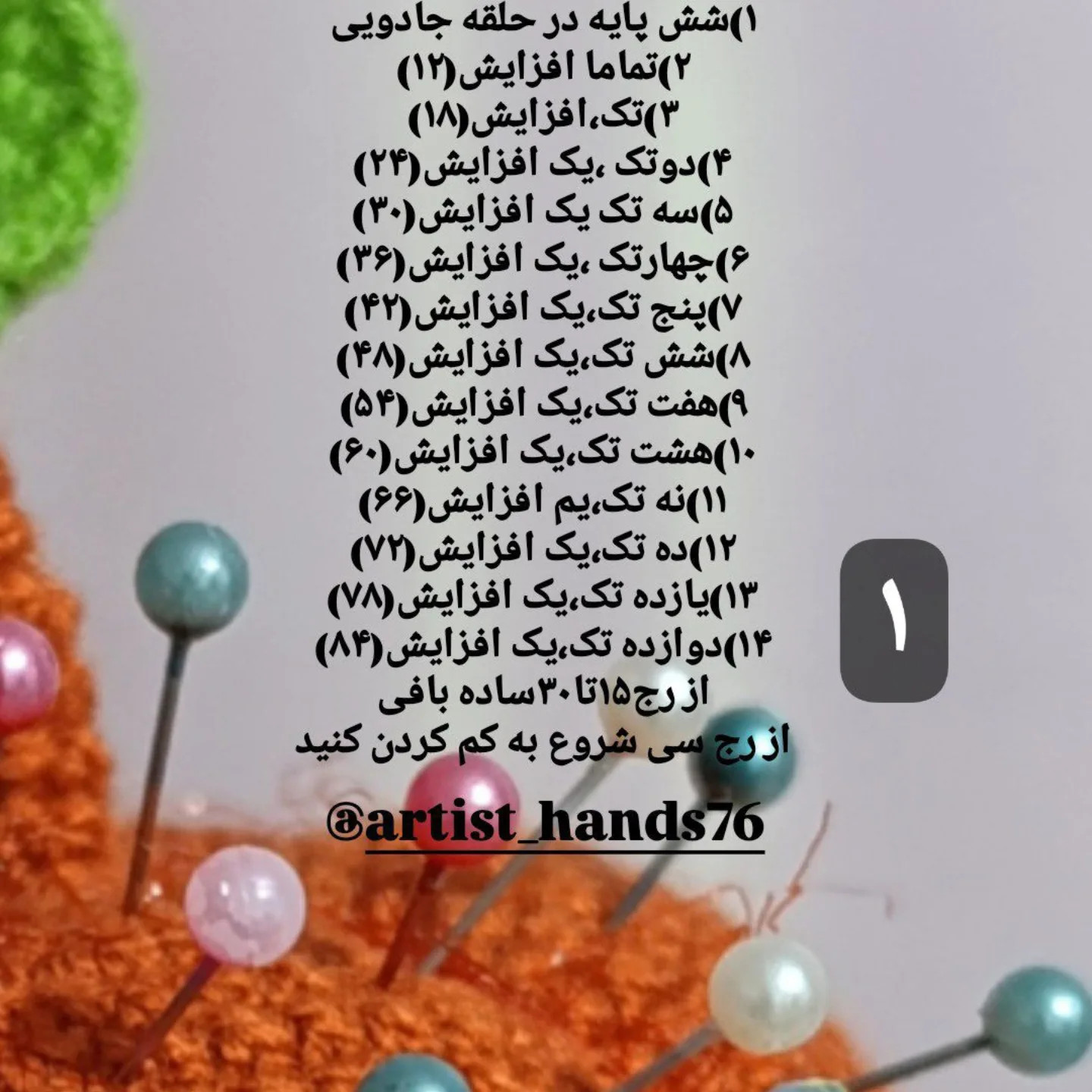 الگوی قلاب‌بافی برای جا سوزنی سیب رنگارنگ