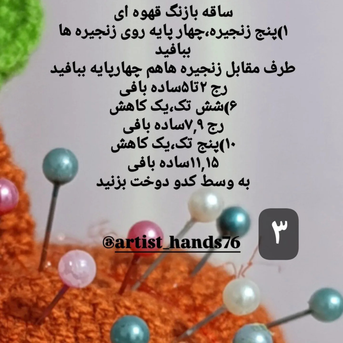الگوی قلاب‌بافی برای جا سوزنی سیب رنگارنگ