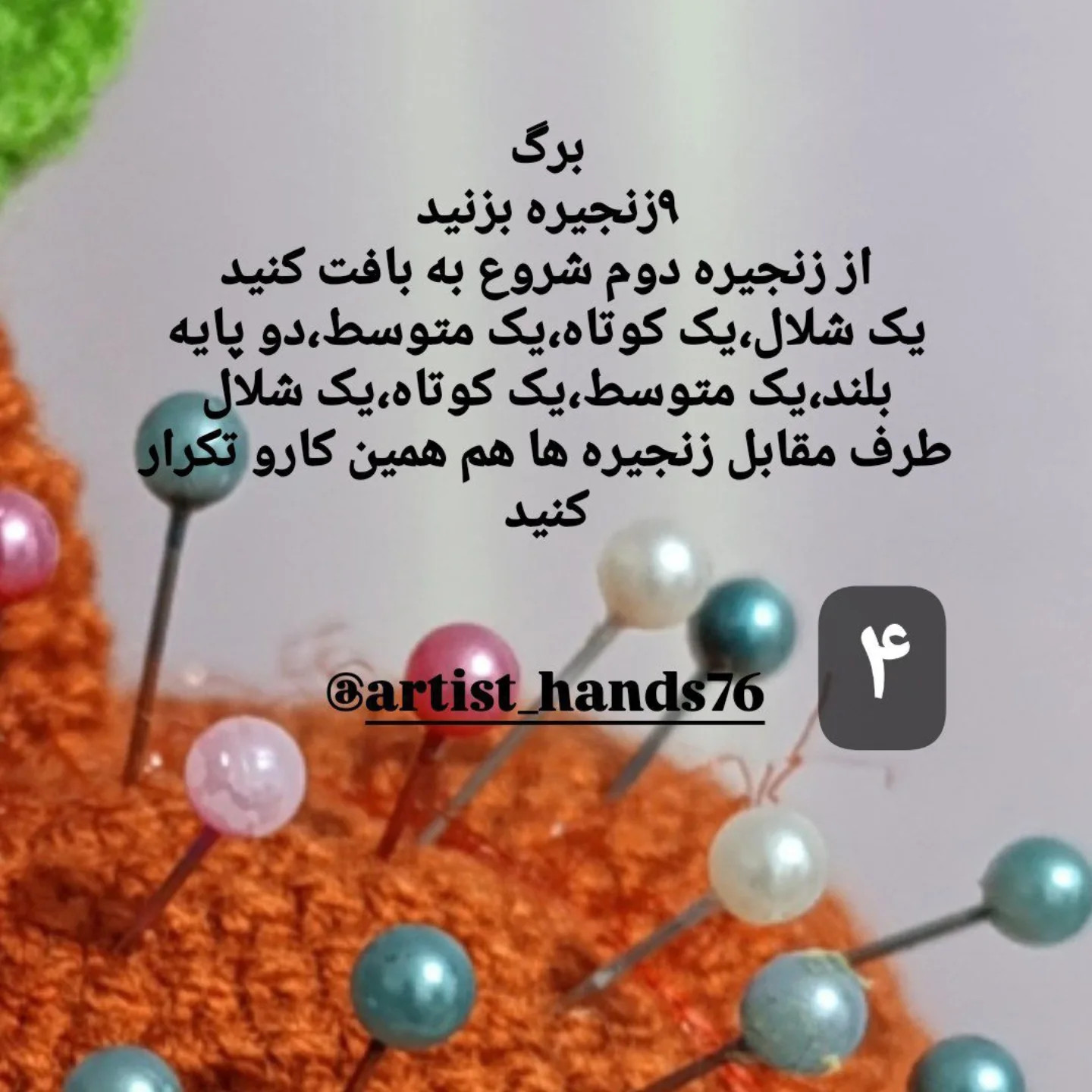 الگوی قلاب‌بافی برای جا سوزنی سیب رنگارنگ