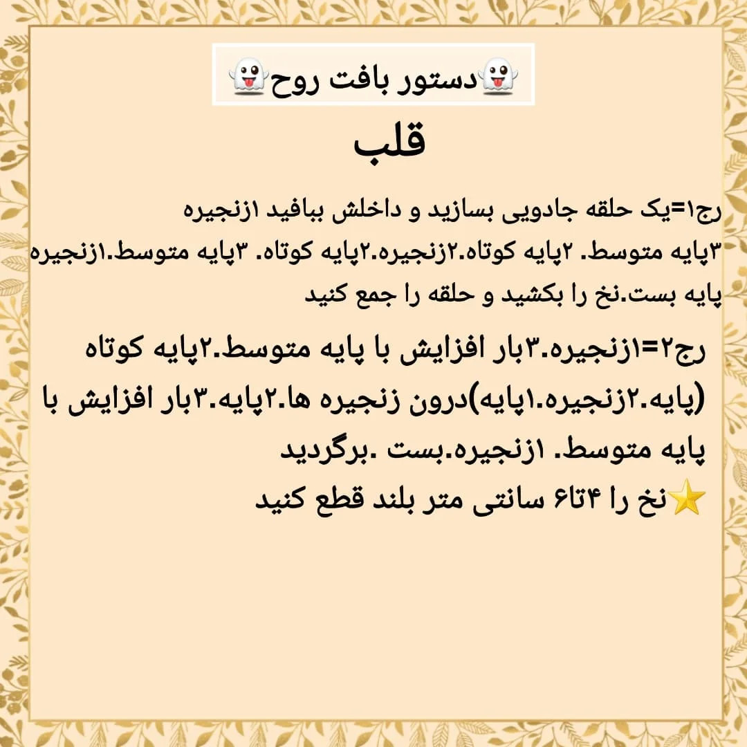 الگوی قلاب‌بافی برای کلاه‌ها و اشیای تزئینی کوچک