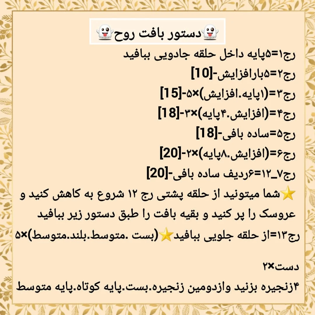 الگوی قلاب‌بافی برای کلاه‌ها و اشیای تزئینی کوچک