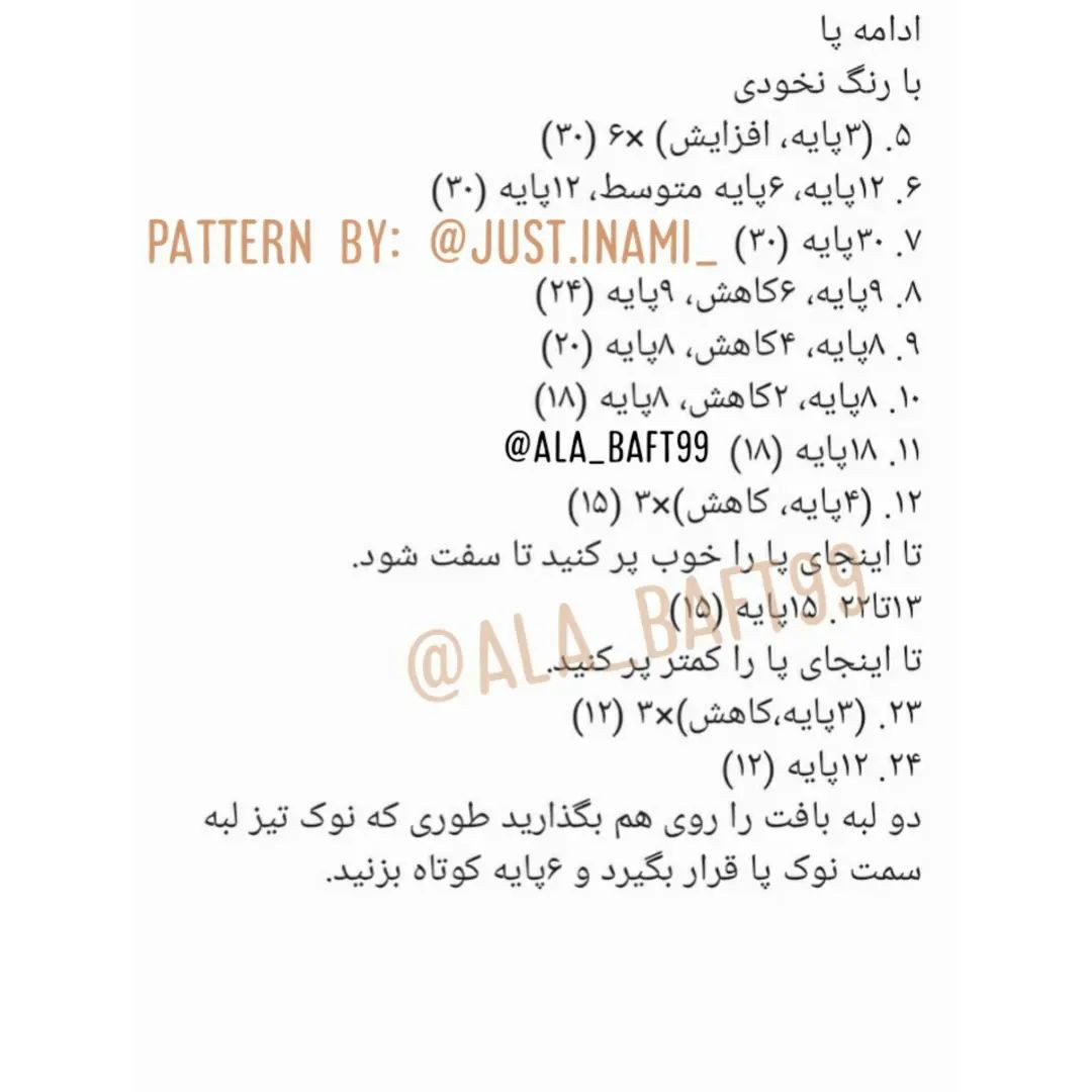 الگوی قلاب‌بافی برای ساخت عروسک با رنگ نخودی