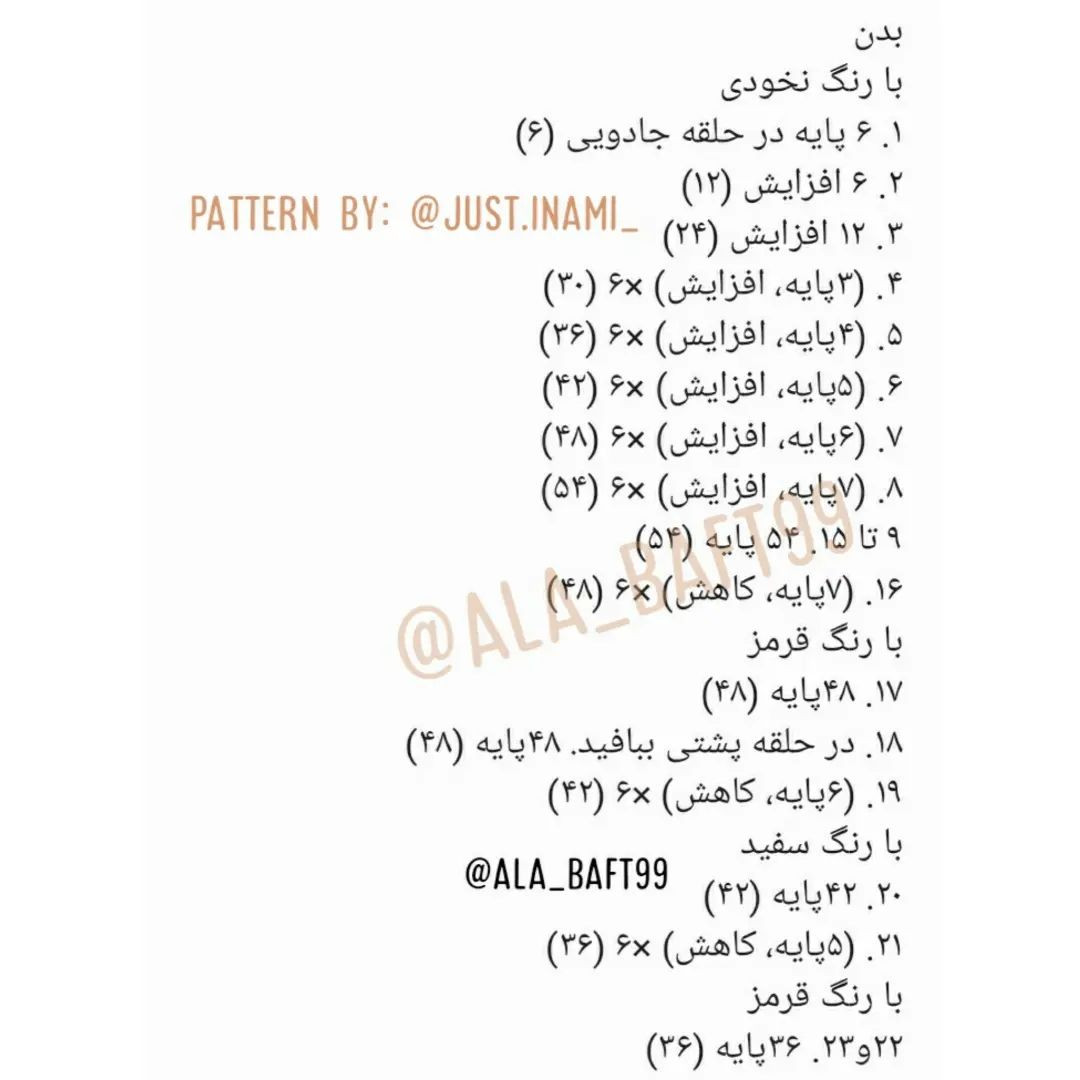 الگوی قلاب‌بافی برای ساخت عروسک با رنگ نخودی
