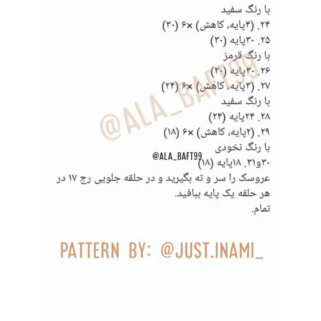 الگوی قلاب‌بافی برای ساخت عروسک با رنگ نخودی