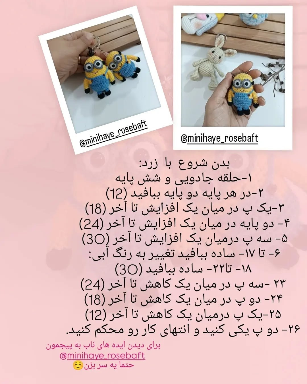 الگوی قلاب‌بافی برای ساخت مینیون کوچک و بامزه