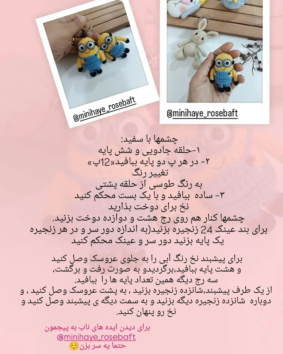 الگوی قلاب‌بافی برای ساخت مینیون کوچک و بامزه