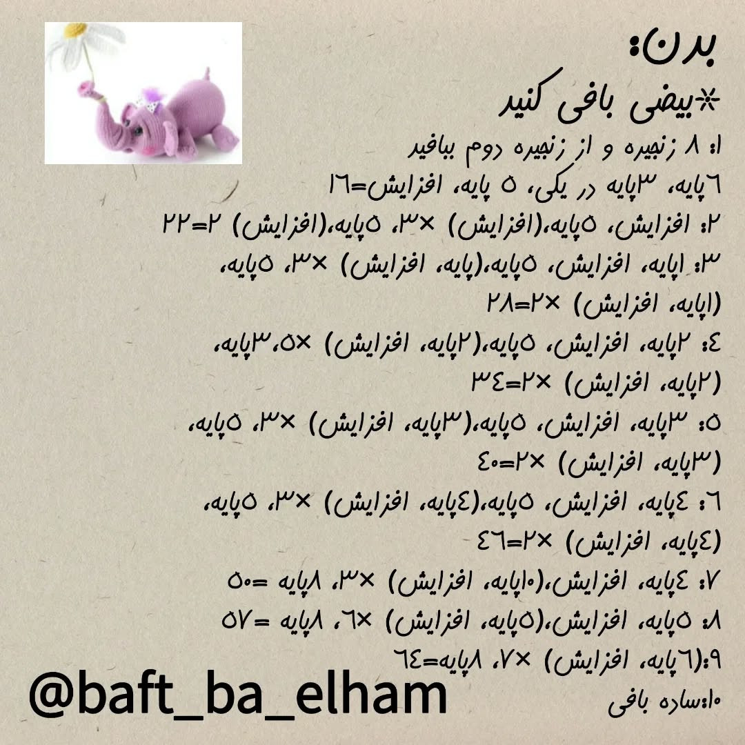 الگوی قلاب‌بافی فیل آبی با گل زیبا