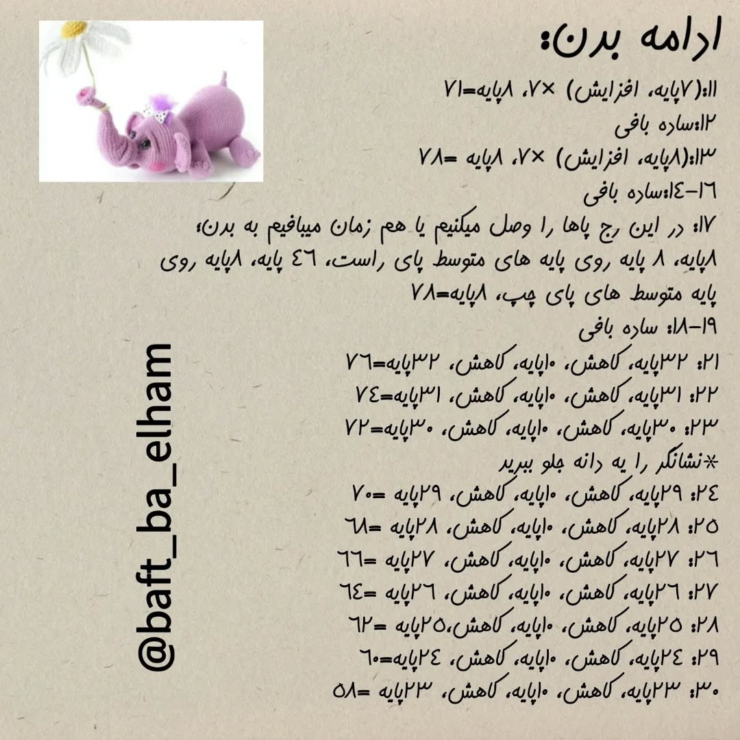 الگوی قلاب‌بافی فیل آبی با گل زیبا