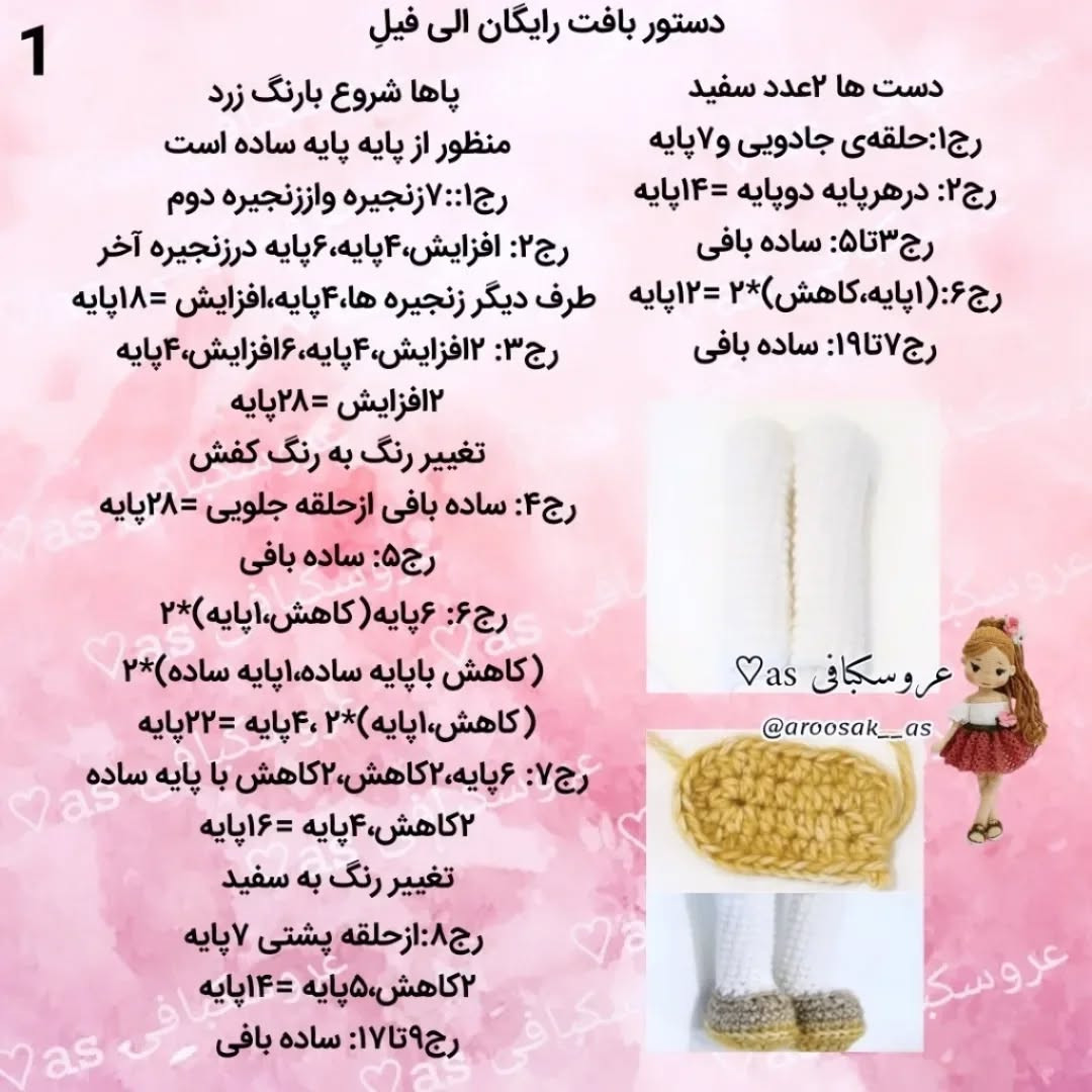 الگوی قلاب‌بافی فیل عروسکی دوست‌داشتنی