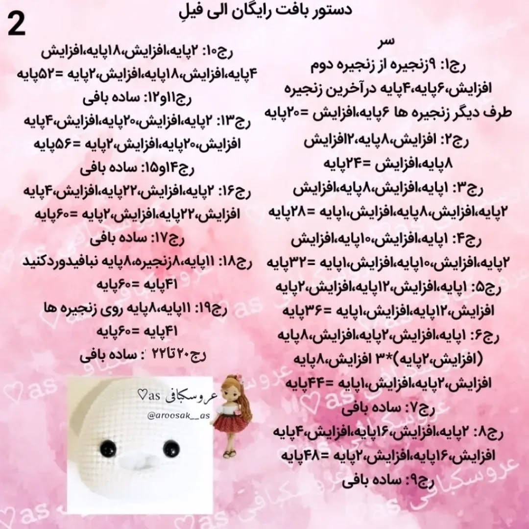 الگوی قلاب‌بافی فیل عروسکی دوست‌داشتنی