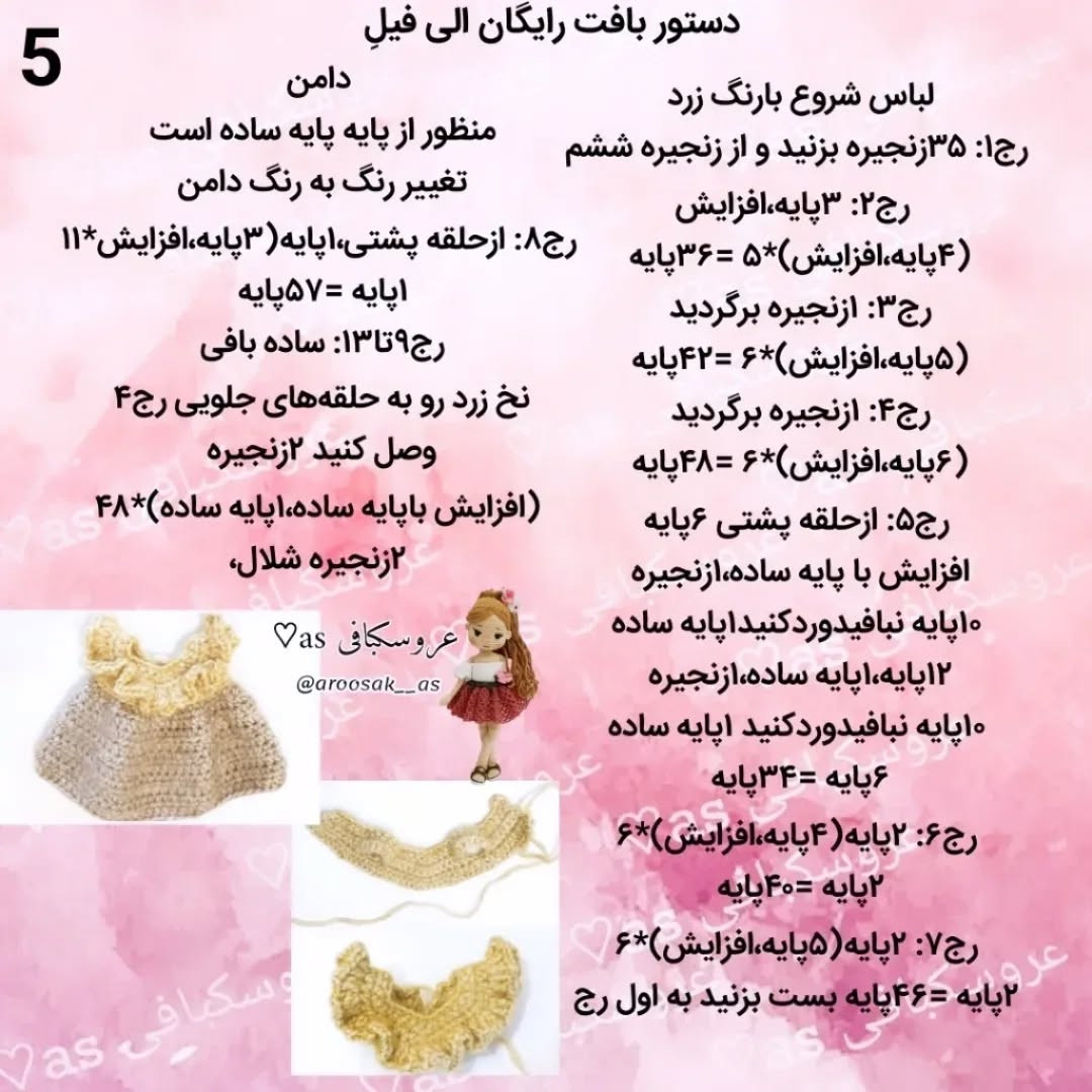الگوی قلاب‌بافی فیل عروسکی دوست‌داشتنی