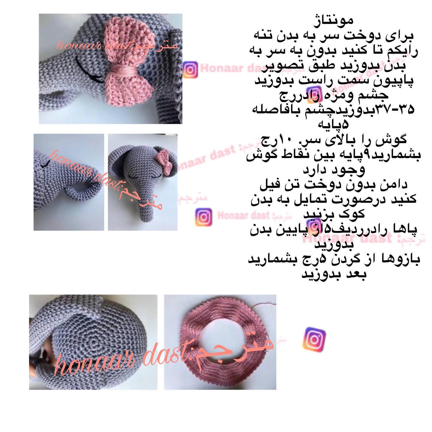 الگوی قلاب‌بافی فیل با لباس صورتی