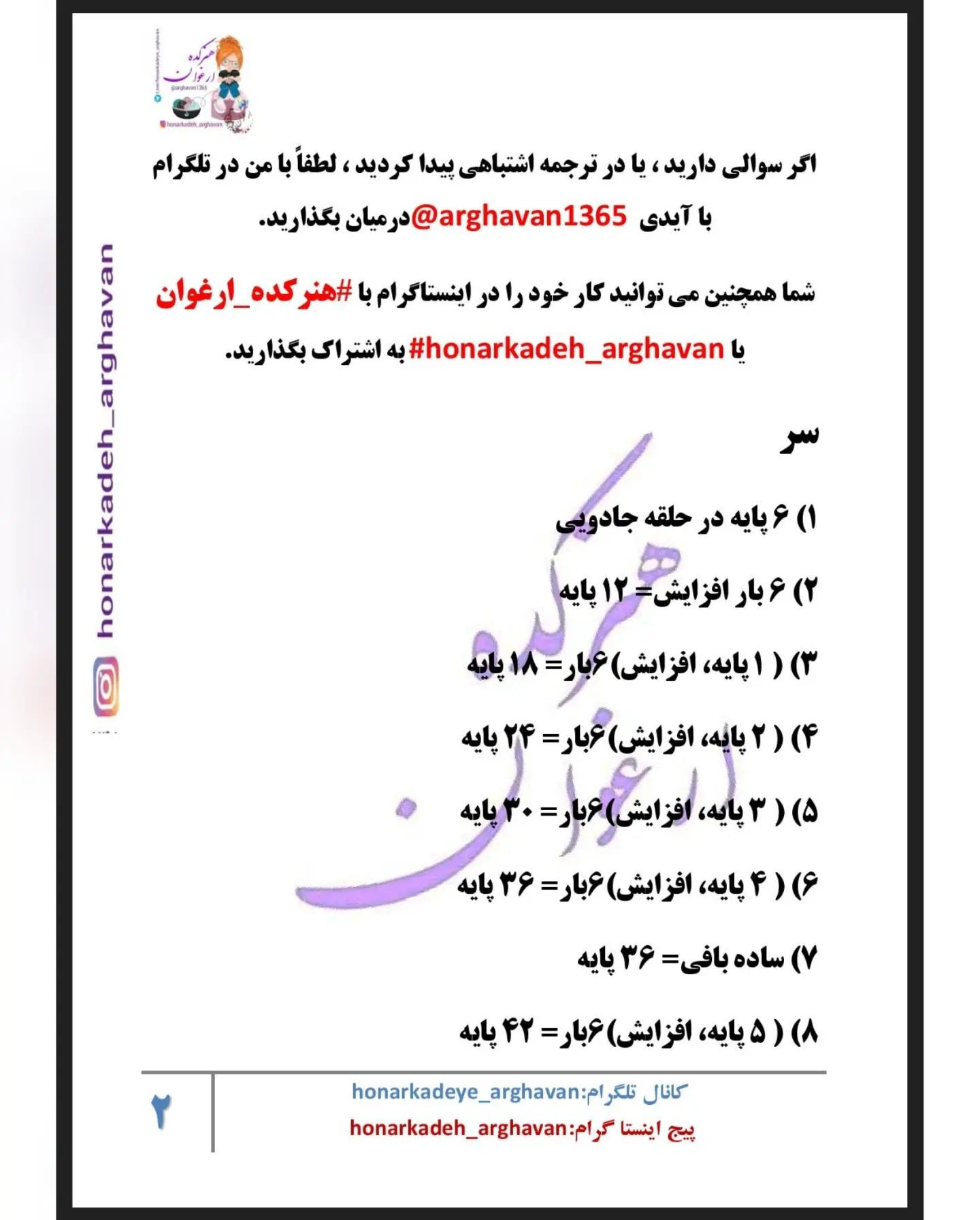 الگوی قلاب‌بافی فیل دوست‌داشتنی برای مبتدیان