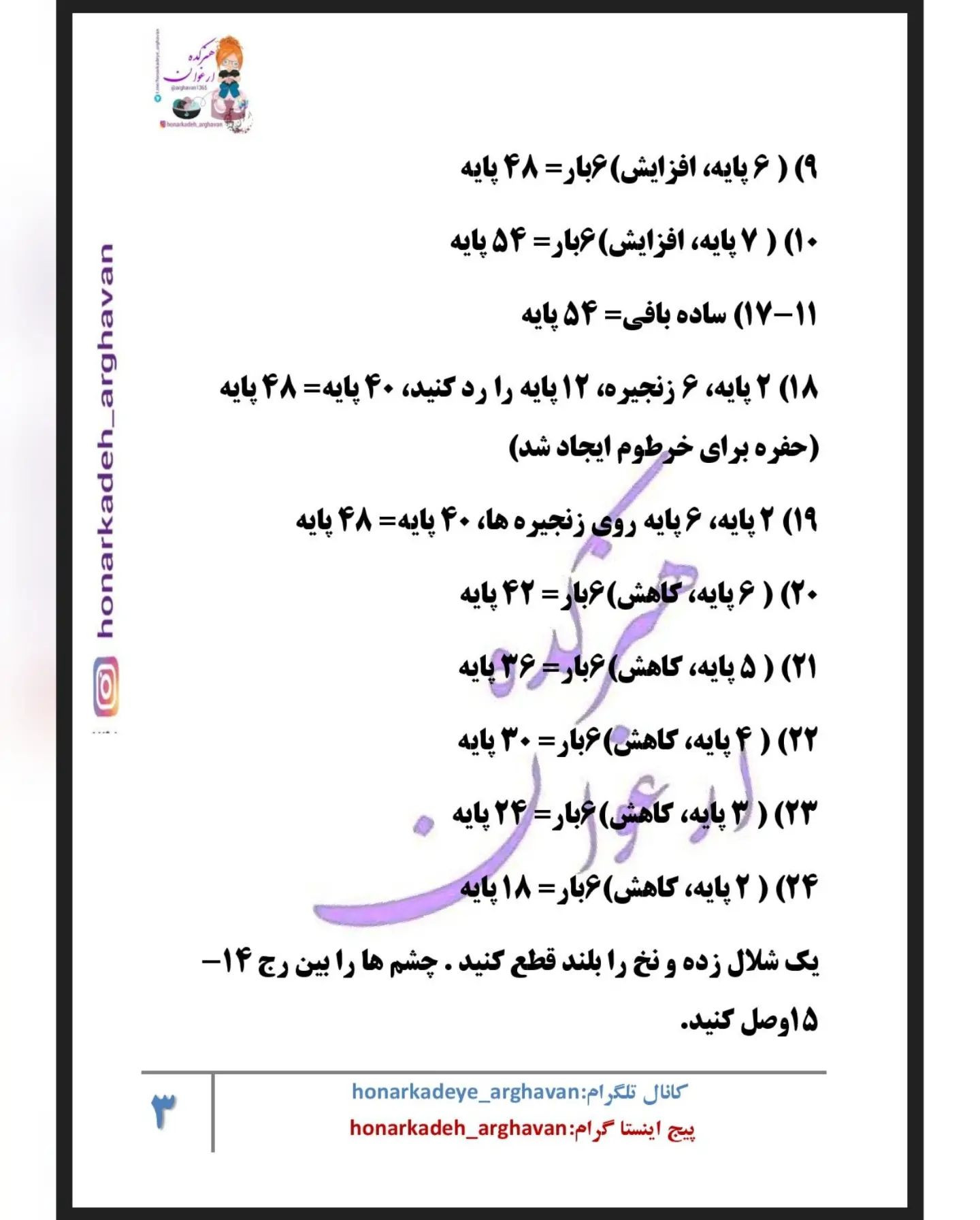 الگوی قلاب‌بافی فیل دوست‌داشتنی برای مبتدیان